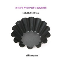 대풍BakeryShop 브리오슈 부리오시팬 대 (양면코팅) 160x85x55mm, 1개