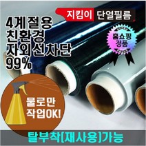 지킴이 단열필름 열차단필름 단열시트지 무접착시트지, 화이트반투명