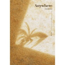 [밀크북] 바이클로지 - Anywhere ; 어디에서나