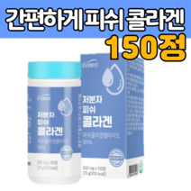 저 소 미세 분자 피쉬 어류 생선 콜라 겐 펩타이드 정 물고기 비늘 콜리 갠 피시 작은 어루 샌선 컬라 코라 젠 건 펩 텝 티드 타이 다이 트 적은 먹는 삼키는 타블렛 형 150정