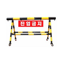 7번 스틸 바리케이트 군부대용 위병소 공공기관 차량통제 바리게이트 제작, L2000 (5인치바퀴부착+인쇄양면), 1개