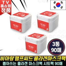 [로코스나인 ] 비아랑 햄프씨드 콜라겐 마스크팩 시트 3통 90매_ 홈쇼핑 구성 주름개선 미백 뽑아쓰는 마스크 팩, [로코스나인]마.스.크.팩.시.트_90매, 3개