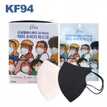 2D KF94 마스크 숨쉬기 편한 새부리형 보건 화이트 블랙 대형 닥터수미지, 신성블랙