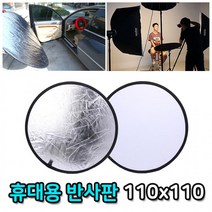 반사판 110cm 인터뷰 사진 방송용 인스타 틱톡 유튜브, 상세페이지 참조