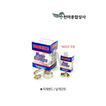 BREEZE 미제밴드 호스반도 스텐호스밴드 3504 부터 62088 사이즈별 낱개단위