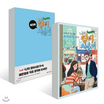 나의 영어 사춘기 + 워크북 세트, 시원스쿨닷컴