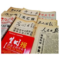 중국 신문 빈티지 50 60 년대 오래된 신문 엔틱 인테리어 소품 연극 소품, 90년대