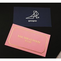 특별하고 독특한 멋진 금박 은박 먹박 후가공 두꺼운 용지 양면명함, 고품격300무광코팅지, 앞면만적용