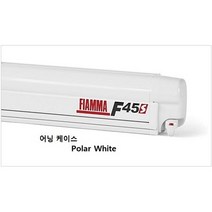 Fiamma 피아마 벽면어닝 F45s 300 카라반 캠핑카 (화이트/블랙) 그늘막, 폴라화이트