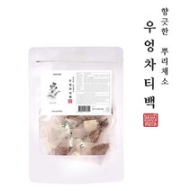 우엉차 우엉차효능 만들기 임산부 카페인 끓이는법 초가을 티백 성질 연근차 우엉말리기 건강차 폴리페놀 사포닌, 1개, 1g