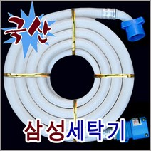 삼성 세탁기 급수 호스/WA-MB159NR/WA-MB159NW -, 삼성세탁기/급수호스/2M