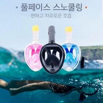 NHN782626스노쿨링 마스크 풀페이스 수경 일체형 실리콘 물놀이, L/XL 블랙