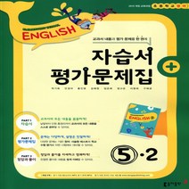 (선물) 2023년 동아출판 초등학교 영어 5-2 자습서+평가문제집 (박기화 교과서편) 5학년 2학기