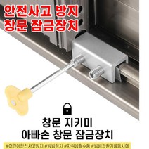 안전 창문 샷시 방충망 잠금 장치 방범 스토퍼 1구형방충망고정 아파트방범창 창문방범창 아파트1층방범 우리집지킴이 1층방범창 베란다잠금장치 베란다방범창 창문추락방지 베란다추락방지, 1구형