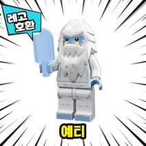 [큐브월드] 블록 미니피규어 전용 자동차 주차번호판 시리즈1 레고호환, 49. 예티