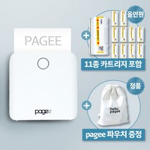 (올인원 11종 카트리지 포함) PAGEE 페이지 바코드 네임 스티커 모바일 가정용 라벨 프린터 휴대용 라벨기 포토 프린터, 1개, 페이지 화이트(11종 카트리지 포함)+파우치+할인쿠폰