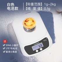 해외 주방 저울 전자는 베이커리 정확 가정용 0.1g의 정밀도-82401, 08.【배터리】화이트(0.1g/2k