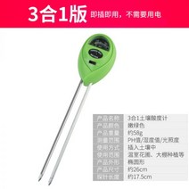 가정용 토양산도측정기 PH 테스트 측정기 센서 계측기 분석기, pH/습도/조도측정