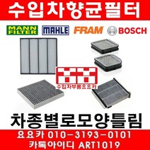 요요카 링컨 MKC 2.0 향균필터(활성탄)(15년~16년)에어컨필터 에어컨필터, 향균필터