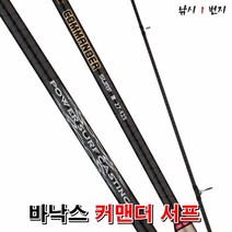 [바낙스] 커맨더 서프 - 꽂기식 원투대, 27-425