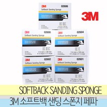 3M 소프트백 스폰지 페파 샌딩 스펀지 사포 연마 패드, 5. 2606 미디엄