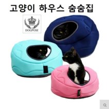 GCZ103552[알스타#]숨숨집 하우스 고양이 냥이 놀이터 공간 에어매쉬, 민트