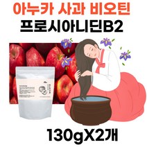 프로시아니딘B2 아누카사과 락토바실러스 애시도필러스 마누카사과분말 머리부터 풍성 직장인 여자 남자 추천 비오틴 베타글루칸 어골칼슘 식이섬유 아연 셀렌 분말 파우더 남자 여자 추천