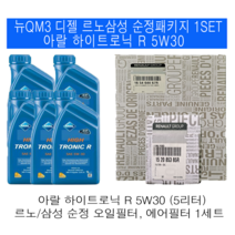 뉴QM3 디젤 아랄 하이트로닉 R 5W30(5L) 르노삼성 순정 패키지