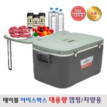 테이블 캠핑 보냉 보온 이동식 쿨러 차량 아이스박스 56L