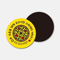 자석원형스티커 자석쿠폰 자석스티커 홍보 홍보물 배달스티커 자석전단지 치킨 족발 피자 음식점 1000매, 자석원형 A001, 흰색
