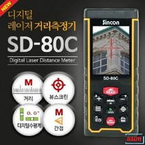 측정기 신콘 BD-80E(80M 뷰파인더기능추가) 인테리어 골프 방수 공사 측기사 레이저 거리 (C127)
