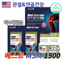 미국 베스트 MSM 엠에스엠 디메틸설폰 1500 관절 연골 건강 도움 중년 부모님 어르신 어깨 허리 무릎 손목 팔목 엔에쓰엠 영양제 복용법 추천 건강기능식품, 60정  X  2병 3세트