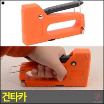 가구용 안전밀착 나무합판용 셀프용건타카 포장용건타카 핸드타카