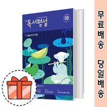 중학 독서평설 8월호 (2022/지학사) [오늘출발!빠른수령!기프트!]