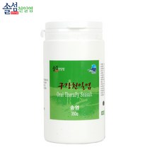[솔섬천일염] 솔섬 신안 송염 구강 천일염 양치소금, 1개, 350g