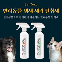 [국내 11시 이전 오늘출발] 토끼 탈취제 안전기준 적합 오줌 똥 냄새 제거 펫제로 Mist, 2. 미스트2개+스프레이건2개