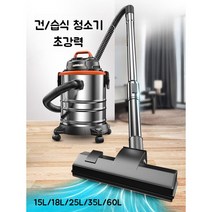 산업용진공청소기 가정용 산업용 공업용 업소용 흡입 초강력 고출력 차량 미용실, 25L