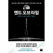 공부서점 엔드 오브 타임, 단품없음