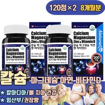 칼마디아 칼맥 칼마아디 임산부 칼슘 권장량 마그네슘 칼마디 칼디 칼마그 마칼디 칼마 칼마디K 뼈 치아 액상 해조 붙는데좋은 무릎이시큰 갈비뼈금갔을때 하루권장량 부족증상 많은 이온
