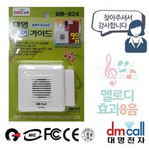 -큳타대명 문설치 도어 안내기 음성1 효과 8음 현관무선벨 유선차임벨 인사경보 도어인사벨 업소용벨-ca판, 본상품선택