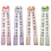 인간화환 리본글씨