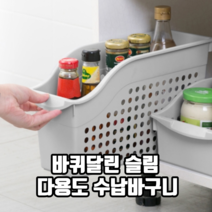 바퀴달린 슬림 다용도 수납바구니 주방수납장정리함 주방수납 좁은틈새바구니, 10개, 그레이
