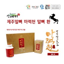 마력천 제주 말뼈환 말뼈 가루 분말 제주도 조랑말 토종말 마골 천연칼슘 철분 글리코겐 뼈건강 제주특산품 선물세트, 1세트