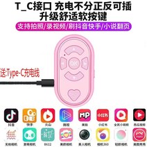 자동 오토클릭커 자동 콜잡이 블루투스 클릭커 클릭기, 핑크, 1개