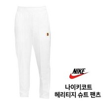 나이키 [나이키] 나이키코트 헤리티지 슈트 팬츠 DC2567-100 /테니스의류/트레이닝