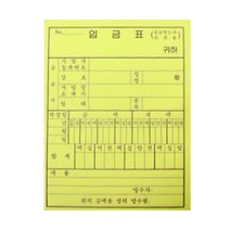 수기입금표 입금전표 사업자용 양식 서식 장부정리, 기본, 상품선택