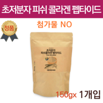 초 저분자콜라겐 다이펩타이드 피부장벽관리식품 피부속건조 생콜라겐 저분자콜라겐 펩타이드 가루 하이루론산 어류 생선 어린 마린 껍질 피부 결 비늘 먹는 어육 대용량 무첨가 식물성