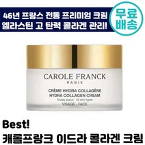 캐롤 프랑크 이드라 콜라겐 크림 150ml 콜라겐 엘라스틴 히알루론산 팔자 미간 주름 기미 피부 탄력 모공 케어 보습 수분 프리미엄 프랑스 추천 후기 인증 건성 지성 복합성, 3개입