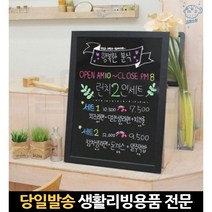 걸이형 카페 자석 블랙보드판 30X40 형광 이벤트 탁상용 형광펜용 인테리어 까페칠판 벽걸이 업소용 간판, 고래마트, 단일옵션