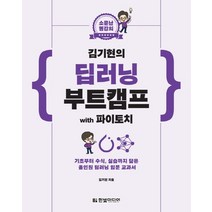 한빛미디어 소문난 명강의 김기현의 딥러닝 부트캠프 with 파이토치, 없음